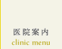 @ē clinic menu